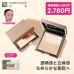 【公式】funnyelves 方里 ソフトマットプレストパウダー パウダー フェイスパウダーマット 毛穴カバー テカリを抑え 透明感 素肌感 保湿 ベースメイク 乾燥肌