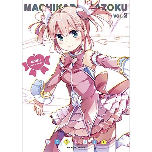 まちカドまぞく(2)(Blu-ray Disc) ／ まちカドまぞく (Blu-ray) PCXE-50922