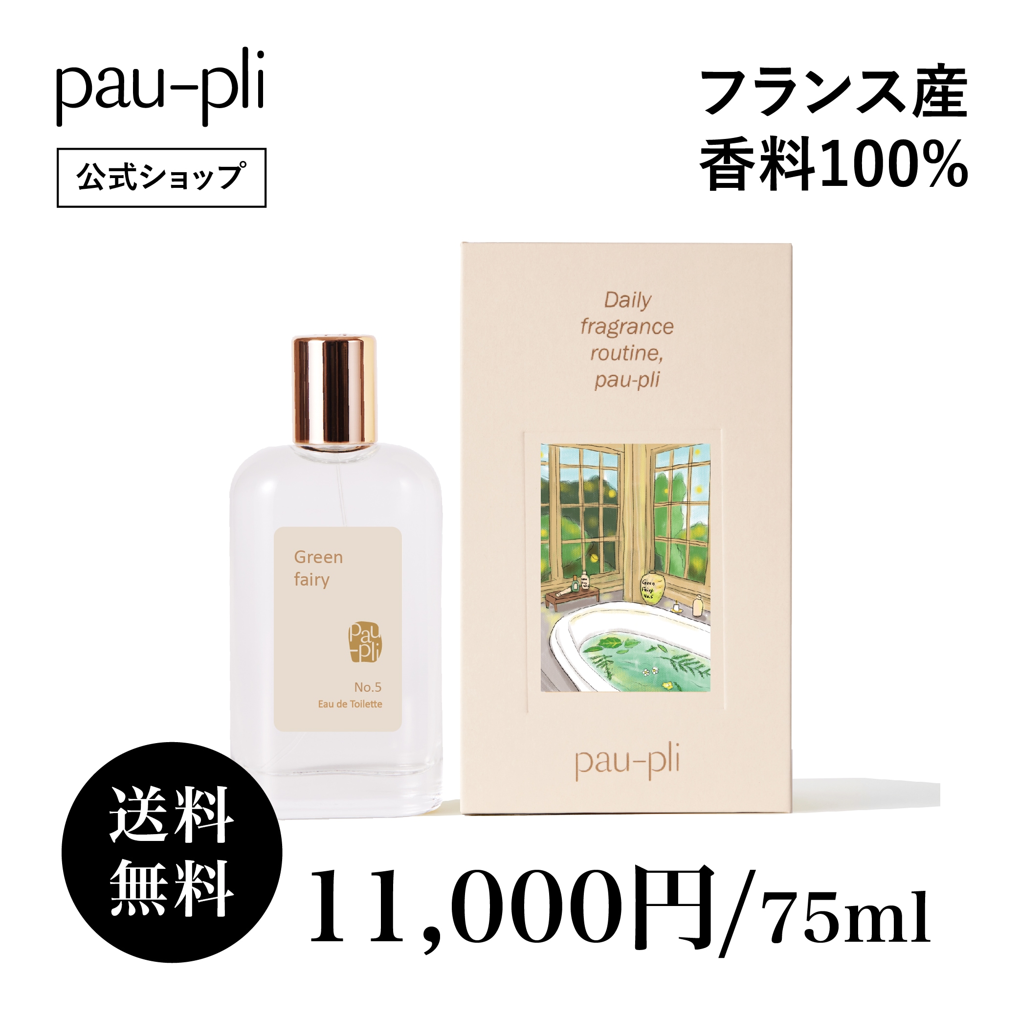[公式販売店] 香水 ブランド香水 韓国香水 [EDT]グリーンフェアリー (No.5) 75ml