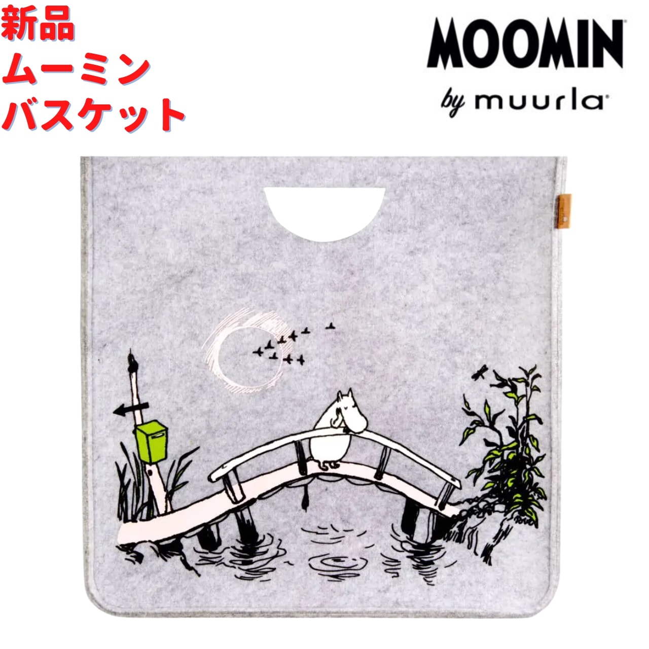 Muurla ムーミン バスケット 大 40cm*40cm*40cm
