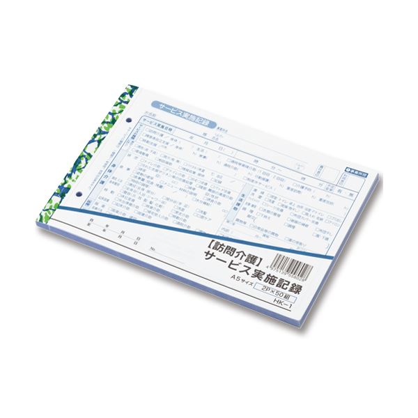 （まとめ）大黒工業 訪問介護サービス実施記録 A5 2枚複写 50組 HK-1 1冊 [x10]