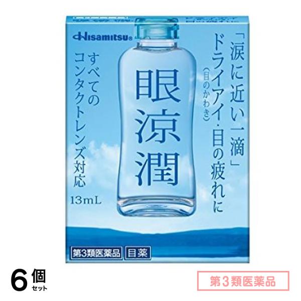 第３類医薬品 眼涼潤 13mL 6個セット