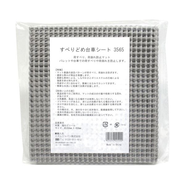 （まとめ）ミズムジャパン すべりどめ台車シート3565 306200001 1枚 [x10セット]