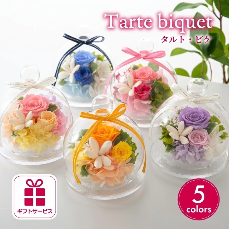 プリザーブドフラワー ガラスドーム バラ 花 おしゃれ アレンジメント【タルト ビケ】敬老の日 プレゼント 誕生日 プレゼント 退職祝い. 結婚祝い 結婚記念日 開店祝い 記念日 卒業祝い 快気祝い