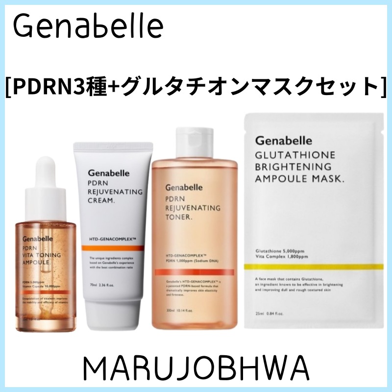 [正規品]PDRN3種+グルタチオンマスクセット／PDRNビタトーニングアンプル 30ml／リジュビネイティングクリーム70ml／リジュビネイティングトナー 300ml／グルタチオンマスク10枚