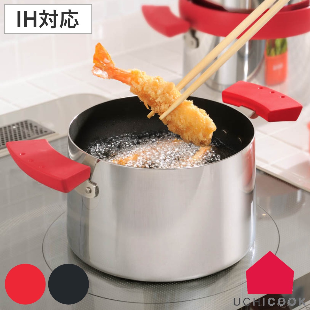 両手天ぷら鍋 IH対応 UCHICOOK ステンレス製 日本製 クイックフライヤー ガス火対応 天ぷら鍋 両手鍋 揚げ物 オイルポット兼用 15cm 調理器具 てんぷら鍋 揚げ物鍋