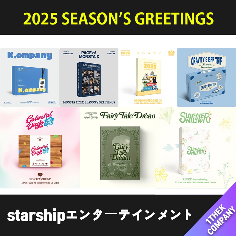 [当店トレカ特典]（グループ選択）STARSHIP SEASON’S GREETINGS [IVE/K.will/MONSTA X/MONMUNGCHI/CRAVITY/LEE DONGWOOK]