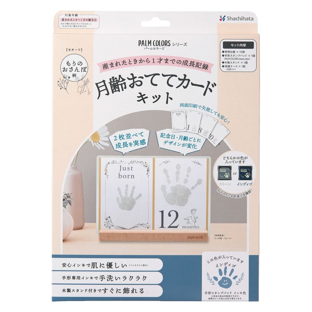 （まとめ買い）PALM COLORS 月齢おててカードキット 手形記録 もりのおさんぽ柄 インキ色インディ HPSC-M/H-IB [x3]