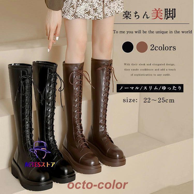 ロングブーツ レースアップブーツ 厚底 韓国風 レディース ブーツ レースアップ 6cmヒール ストレッチ ストレッチブーツ 高校生 大学生 中学生 合皮 厚