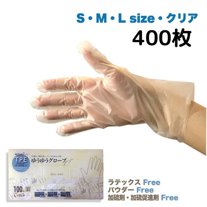 4,000枚セット 3サイズ S M L ケース販売 使い捨て手袋 TPEグローブ クリア 食品衛生法 添加物 規格基準適合 アレルギー 対応 家庭用 業務用