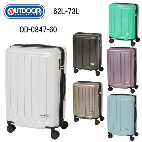 スーツケース OUT DOOR 拡張機能付 ジッパー キャリーケース 62L(73L) OD-0847-60
