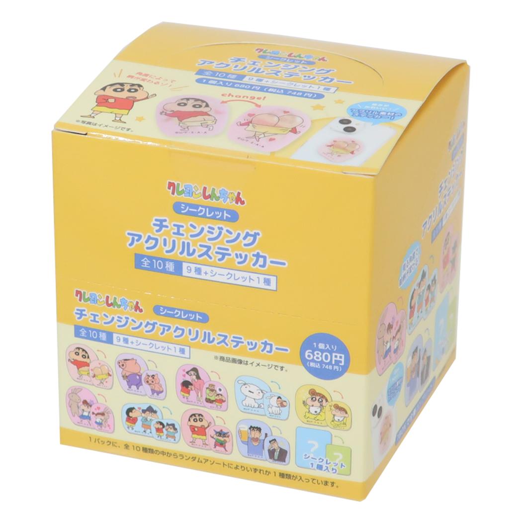 クレヨンしんちゃん シール シークレットチェンジングアクリルステッカー 全10種 10個入セット