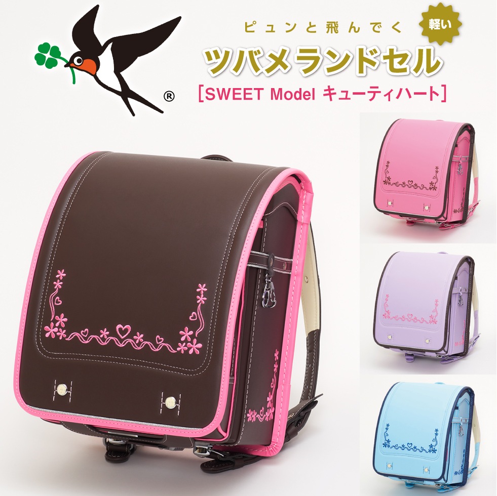ランドセル 2020年 新作 キューティハート 刺繍 ワンタッチロック A4 フラットファイル対応 ツバメランドセル 男の子 女の子 ゆうパケ)