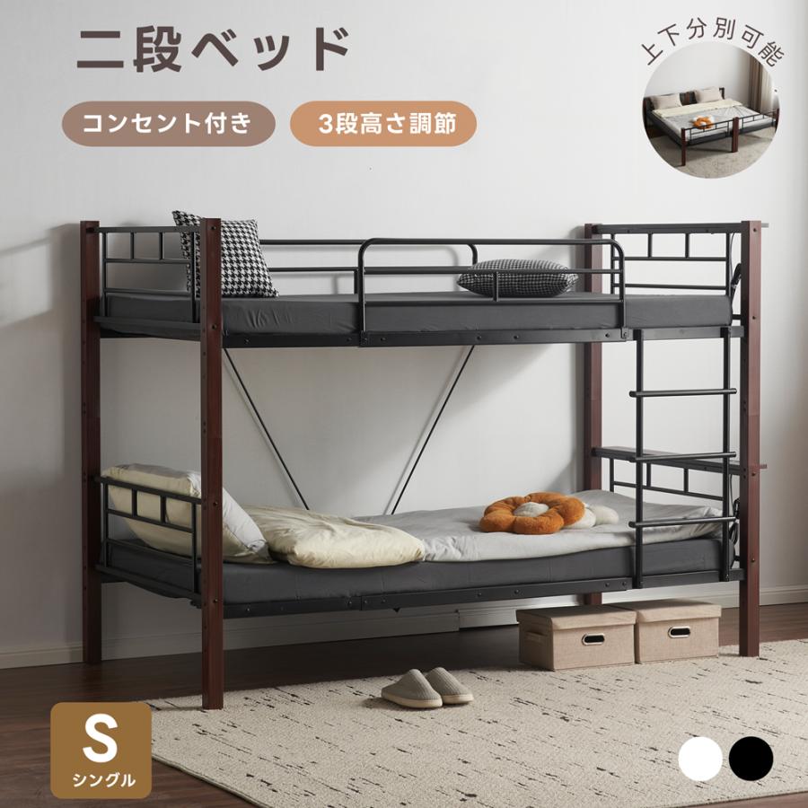 短納期！【高さ150cm】二段ベッド 2段ベッド ロフトベッド ロータイプ 分割可能 コンセント付き シングルベッド 3段高さ調節パイプベッド 子供ベッド スチール 耐震