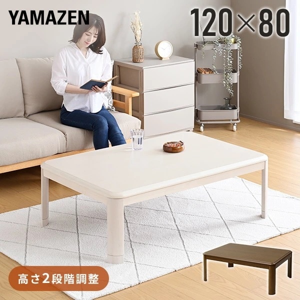 こたつ こたつテーブル コタツ 120×80 長方形 高さ調節 おしゃれ 一人用 ヒーター