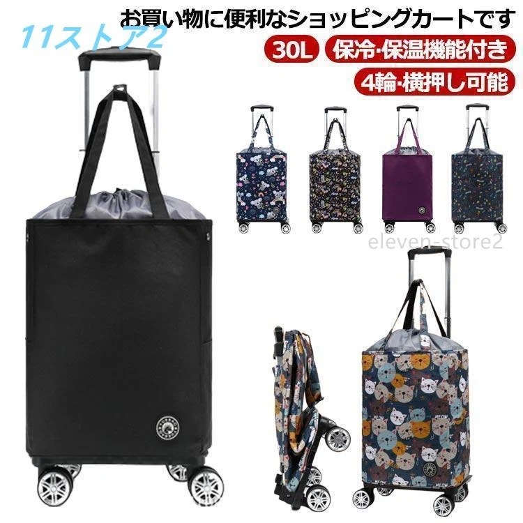 短納期0L 折りたたみ 4輪 横押し 軽量 保冷 保温 ショッピングバッグ キャスター付き 巾着 キャリーバッグ キャリーカート 買い