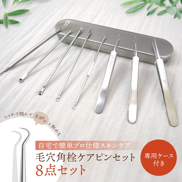 Qoo10] 角栓 ピンセット 毛穴 角栓取り 肌トラ