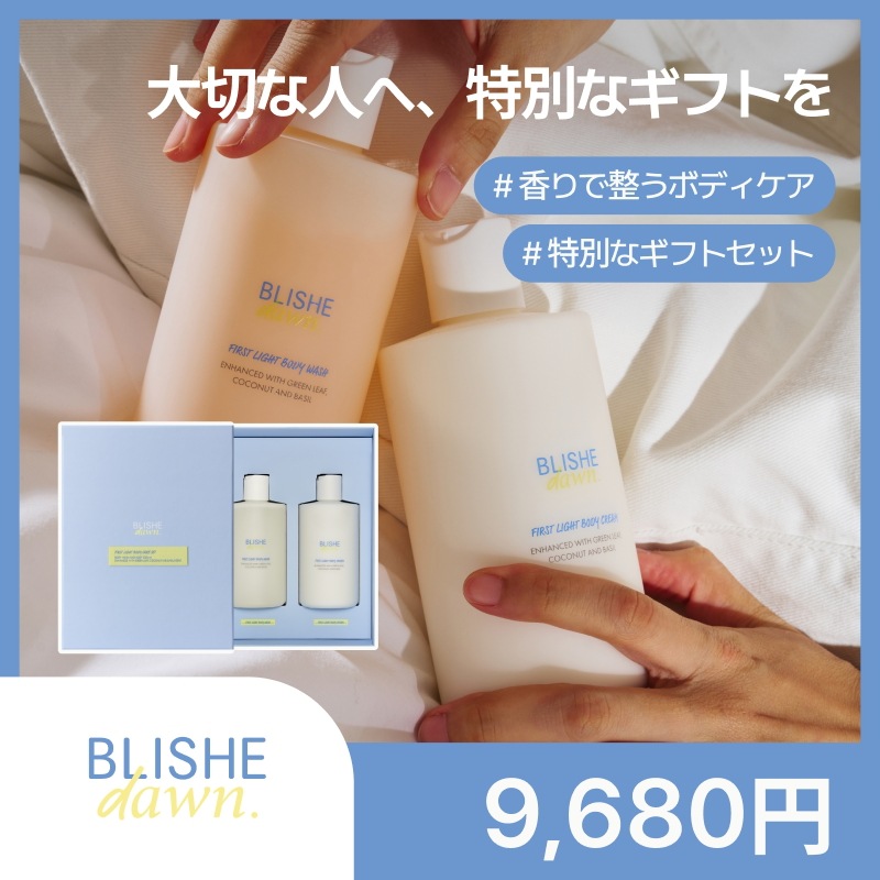 【公式】ファーストライト ボディケアセット 300g+300g