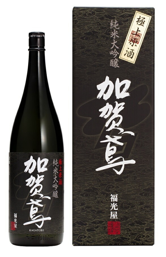 【送料無料】日本酒 石川県 福光屋 加賀鳶 純米大吟醸 極上原酒 1800ml 1.8L 1本【北海道東北四国九州沖縄県は必ず送料がかかります】
