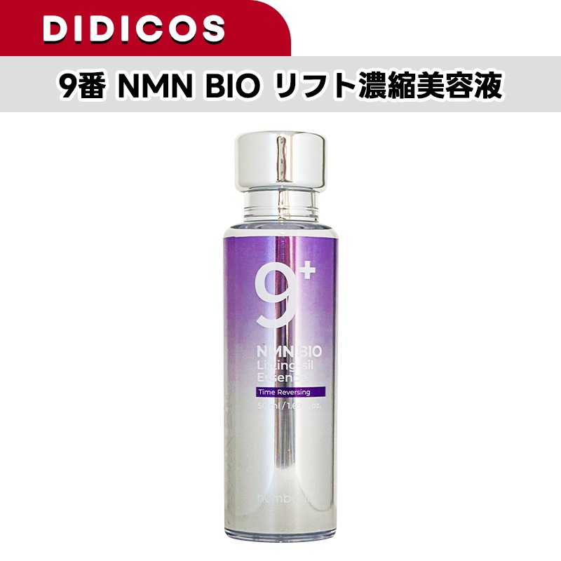 ナンバーズイン 9番 NMNバイオリフト濃縮美容液 50ml×6本 Amazon | ナンバーズイン(numbuzin) 9番 NMNバイオリフト濃縮