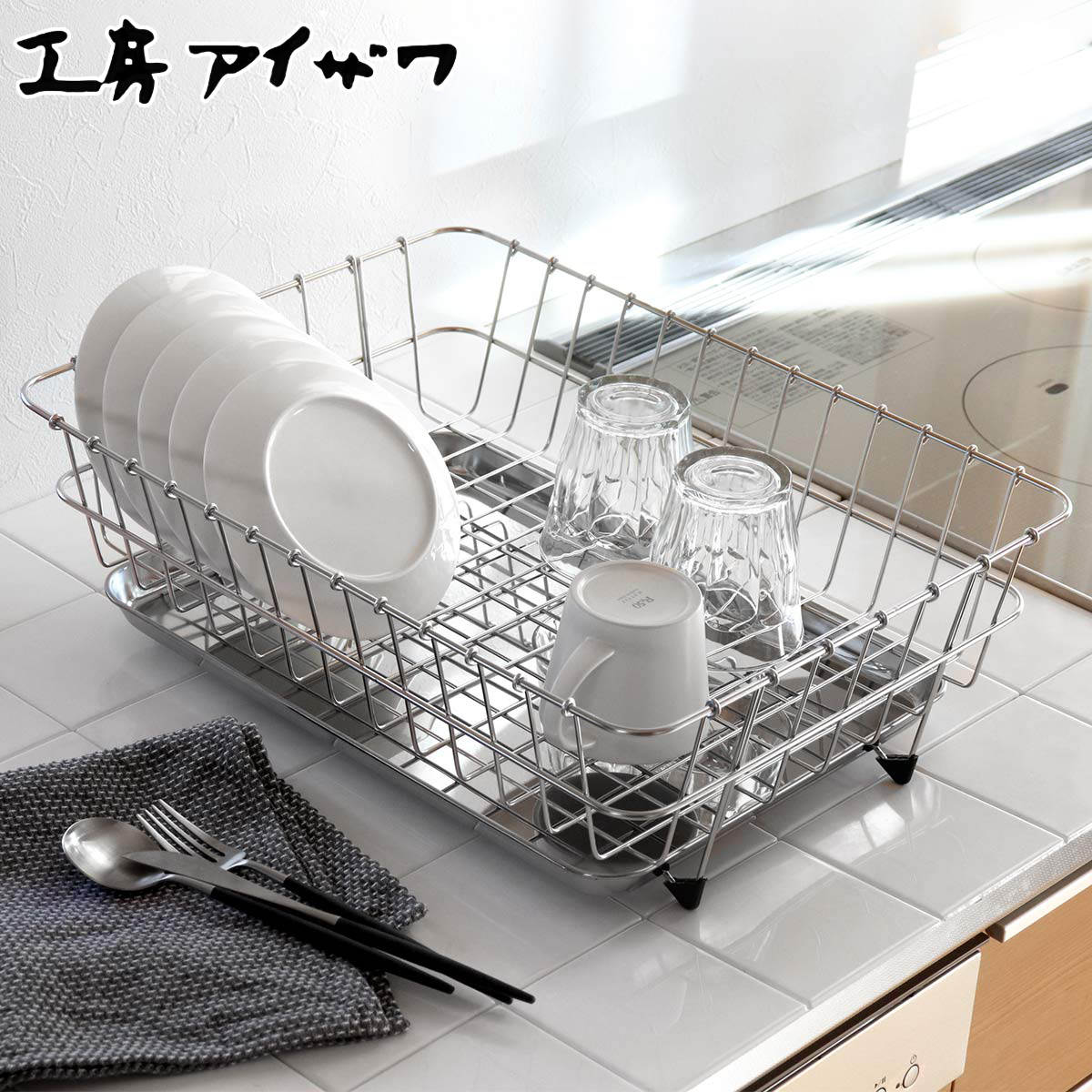 工房アイザワ ながしこもの 水切りラック 水切りバスケット aizawa シンク上 日本製 ステンレス アイザワ 水切り かご ラック コンパクト 大容量 水切りかご 水切りカゴ バスケット