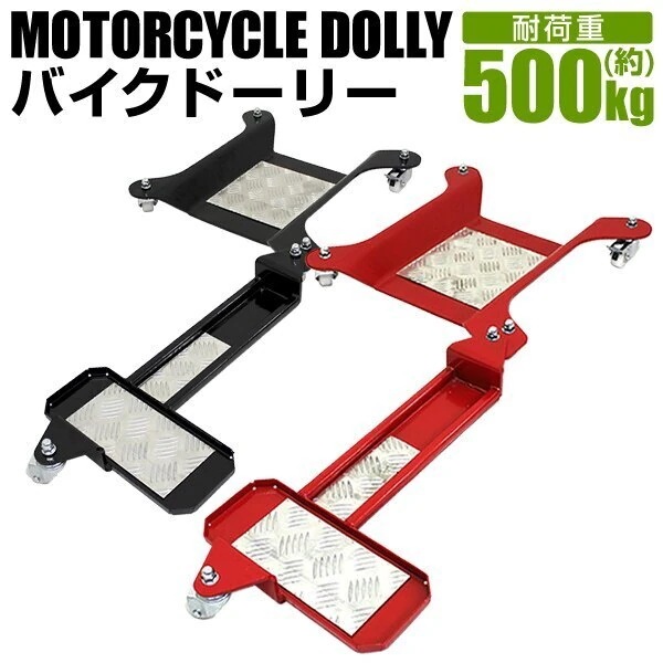 バイクドーリー サイドスタンド バイク移動ツール バイク移動 オートバイ移動用 バイク ドーリー 中