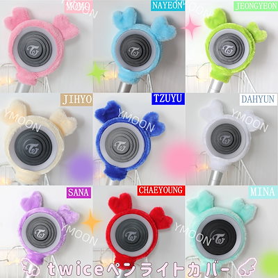 TWICE ジヒョ　ペンライトカバー 新品未使用TWICE ジヒョJIHYO ジブリー JIVELY ペンライトカバー