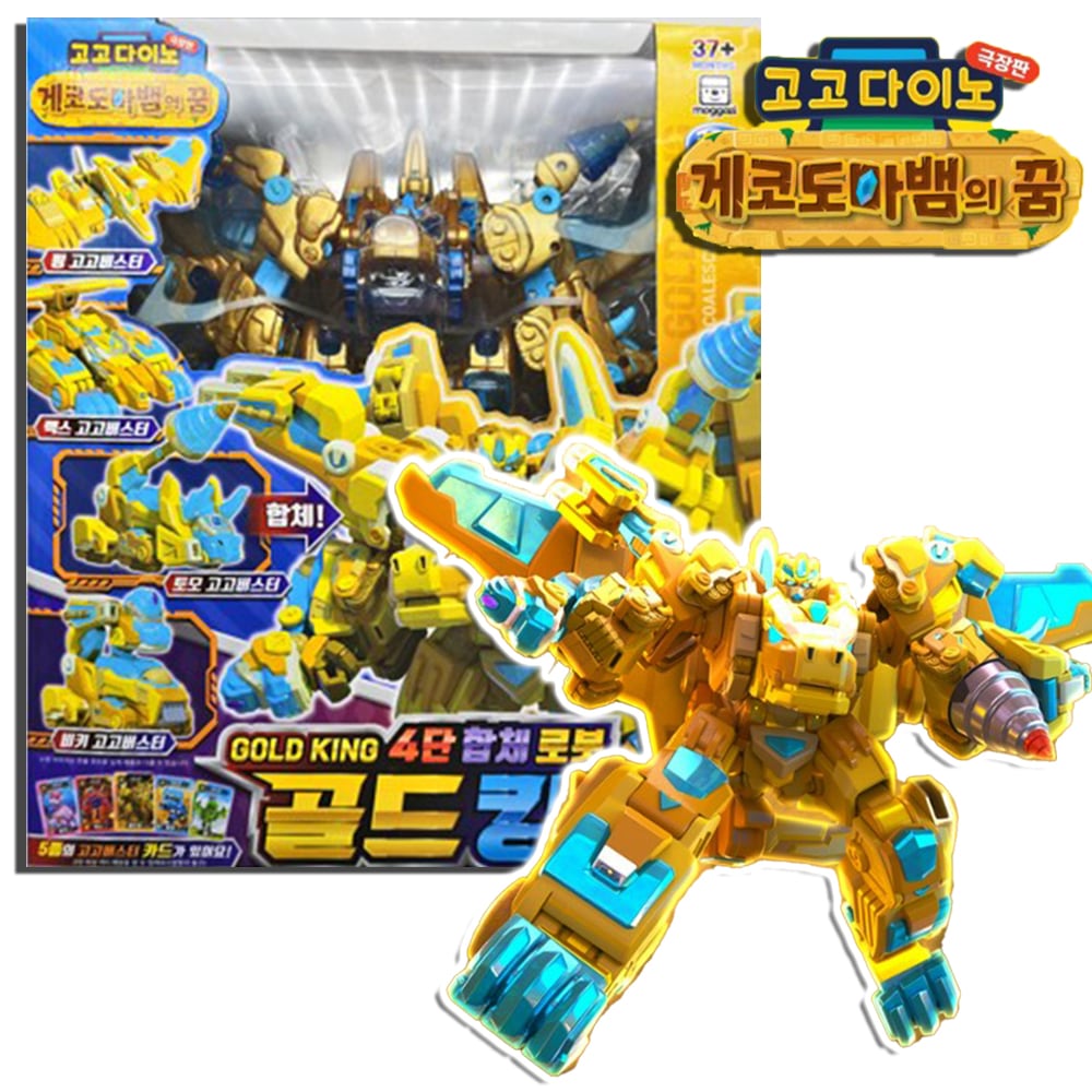 ゴーゴーダイノ 10周年劇場版 ゴールドキング ゴーゴーバスター トモレックス ピングビッキー 4段 合体 おもちゃ プレゼント