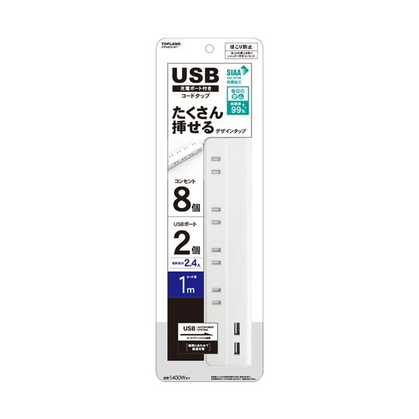 トップランドUSB付きコンセント8個口タップ 1m STPA810-WT 1個