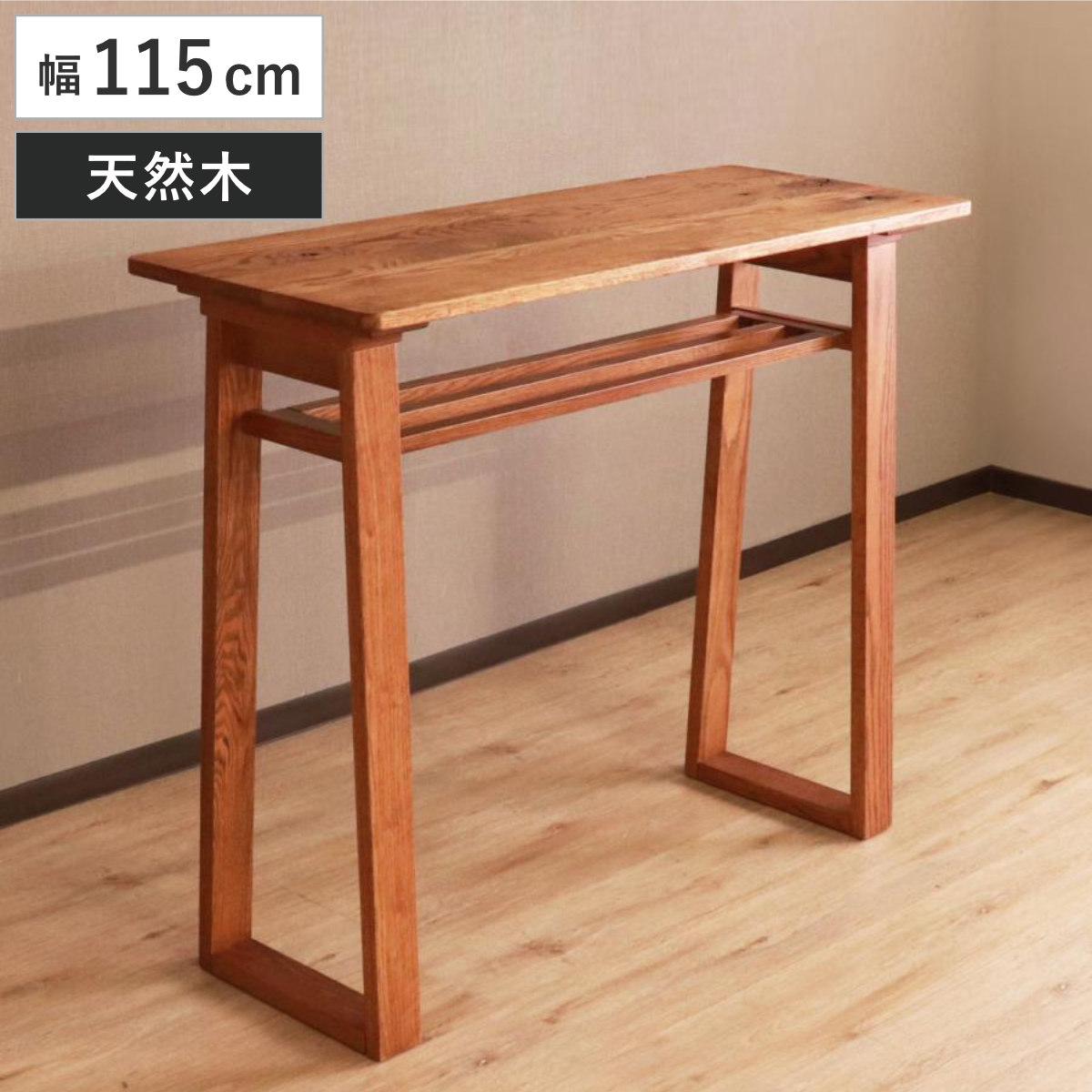 カウンターテーブル 幅115cm 高さ95.5cm ハイム ハイテーブル バーテーブル テーブル キッチン 天然木 木製 オーク 無垢材 木目 スリム 天板下 棚 収納 省スペース パソコン