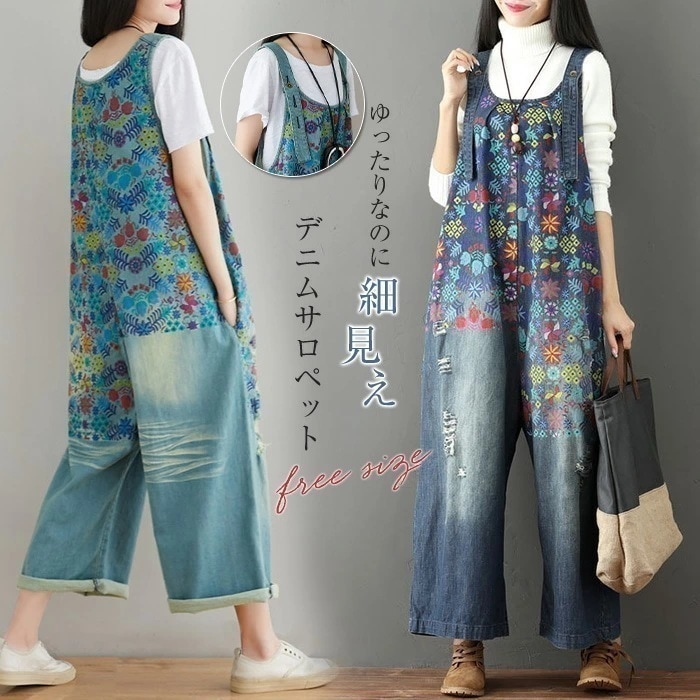 オールインワン デニム サロペット レディース オーバーオール ワイドパンツ デニムパンツ ダメージデニム おしゃれ 可愛い 花柄 プリント エスニック ボトムス パンツ 体型カバー オールシーズン