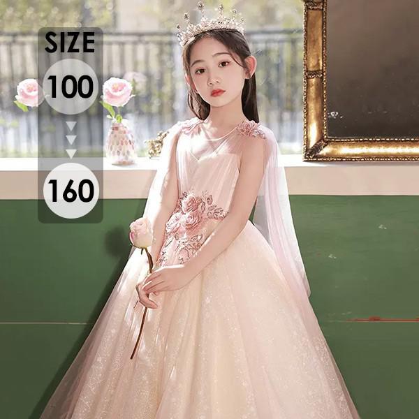 限定モデルピアノ発表会 ドレス ロングドレス 中学生 ワンピース 女の子 キッズドレス 子供服 ガール 子供ドレス シャンパン 演奏会 フラワーガール ベールガール リングガール プリンセスドレス ブ