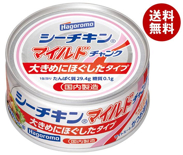 はごろもフーズ シーチキン マイルド チャンク 140g缶×24個入