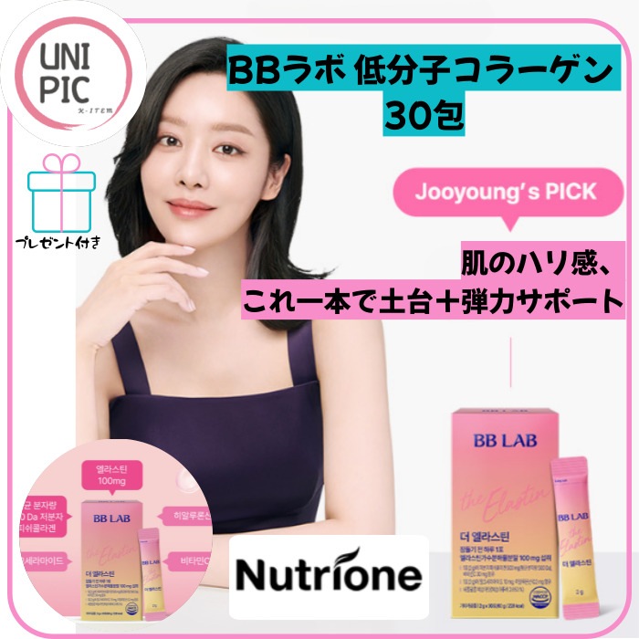 【チャ・ジュヨン愛用】BBラボ 低分子コラーゲン 30包/インナーケア/弾力/エラスチン サプリ/コラーゲン サプリ/エラスチン サプリ/韓国美容サプリ/寝る前インナーケア ピーチ味