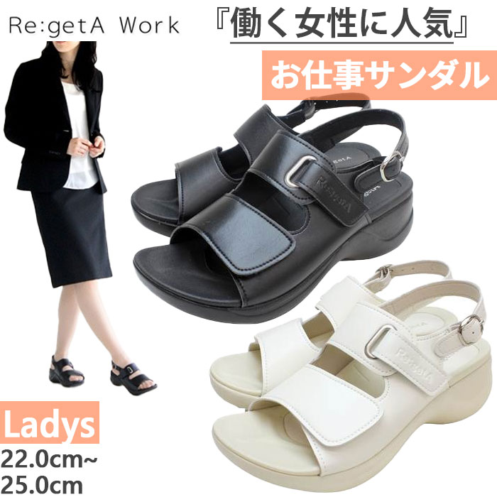 レディース リゲッタワーク Re:getAWork 厚底ストラップサンダル サンダル シューズ ナースシューズ 医療事務 オフィス RW1001