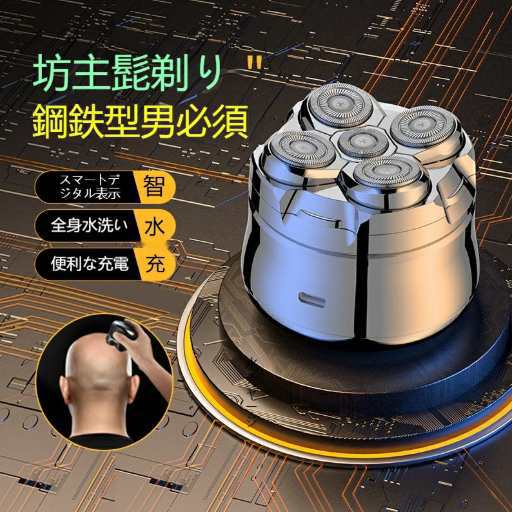スキンヘッド シェーバー 髭剃りシェーバー 電動シェーバー IPX6防水 お風呂可 乾湿両用 ひげそり 電量表示 髭剃り 電気フローティング コンパクト　磁気吸引ヘッド TYPE-C急速充電 プレゼン