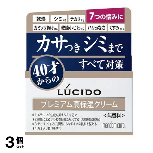 LUCIDO(ルシード) 薬用トータルケアクリーム 50g 3個セット