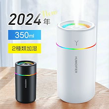 加湿器 卓上 オフィス 350ml アロマ 超音波 小型 14時間加湿 大容量 スチーム ミニ加湿器 静音 7色LED 2加湿モード 車載 空焚き防止 乾燥対策 給水芯2本 2024年最新 メガ割