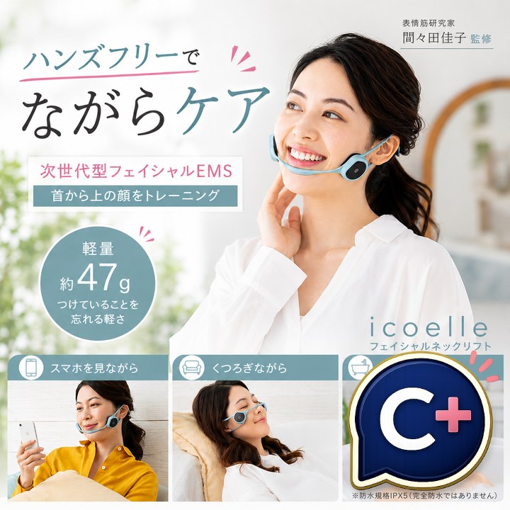 特典あり クーポン使える 間々田佳子監修 icoelle イコエル フェイシャルネックリフト EMS 美顔器 筋肉 鍛える 表情筋 筋トレ 充電式 コードレス