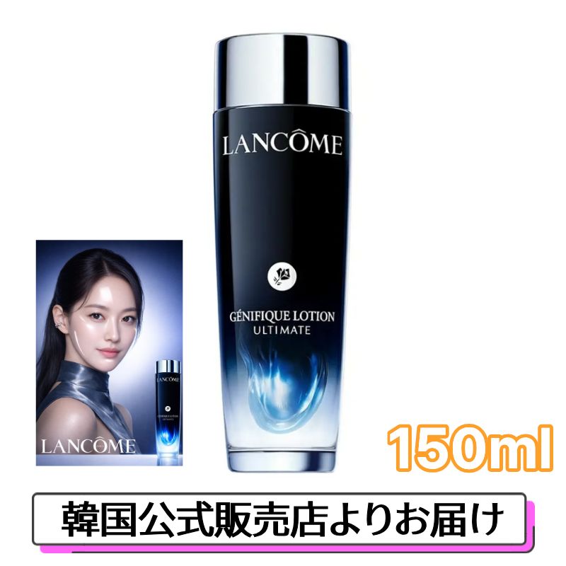 ランコム【ランコム ジェニフィック アルティメ エッセンス ローション 150ml】 化粧水 正規品 ローション 美容液 正規品 お試しサイズ ツヤ うるおい 透明感 ハリ 水光 ツヤ エイジング