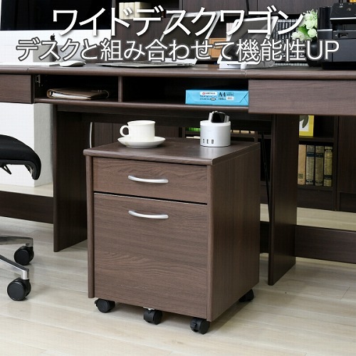 デスク ワゴン 2段 幅40 高さ50 奥行40 収納 引き出し キャスター サイドキャビネット サイドワゴン ダークブラウン 木製 A4 収納 ファイル オフィス収納 オフィスデスク 机 ラック パ