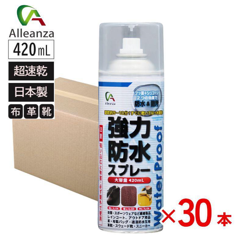 アレンザ 強力防水スプレー 1箱(30本入) 超速乾 長持ち 強力防水スプレー 420ｍL 撥水 靴 布 革用 衣類