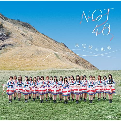 NGT48 ／ 未完成の未来(Type-A)(DVD付) (CD) UPCH-20623 4,955円