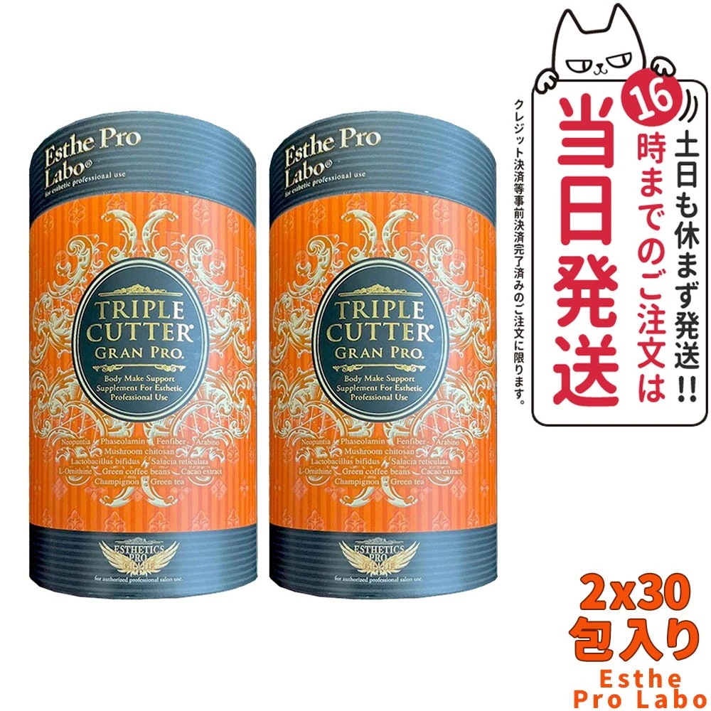 【2個セット 賞味期限2026/08】エステプロラボ トリプルカッター グランプロ 3g 30包