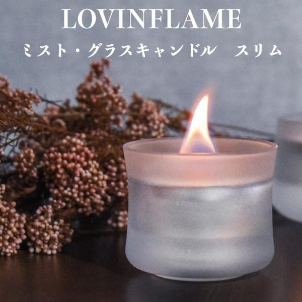 LOVINFLAME ラビンフレーム ミストグラスキャンドル スリム 延焼しにくい安全な特殊燃料 暖炉 無煙 屋内屋外