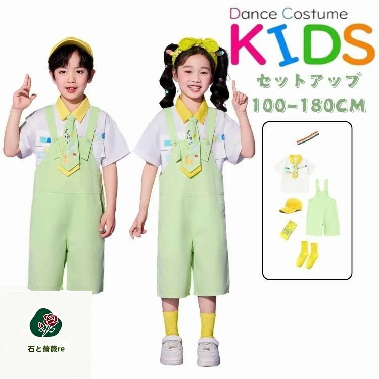 【早い者勝ちタイムセール】グリーン ホワイト オーバーオール 柄シャツ ダンス衣装 キッズ セットアップ チアガール 子供服 ヒップホップ 女の子 男の子 hiphop jazz 学生 可愛い 半袖