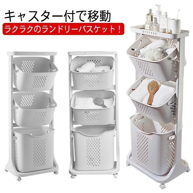沸騰新柄追加ランドリーバスケット 3段 キャスター スリム 大容量 天板付き 洗濯かご メッシュ 斜め ランドリーワゴン ランドス 縦型 洗面所 脱衣所