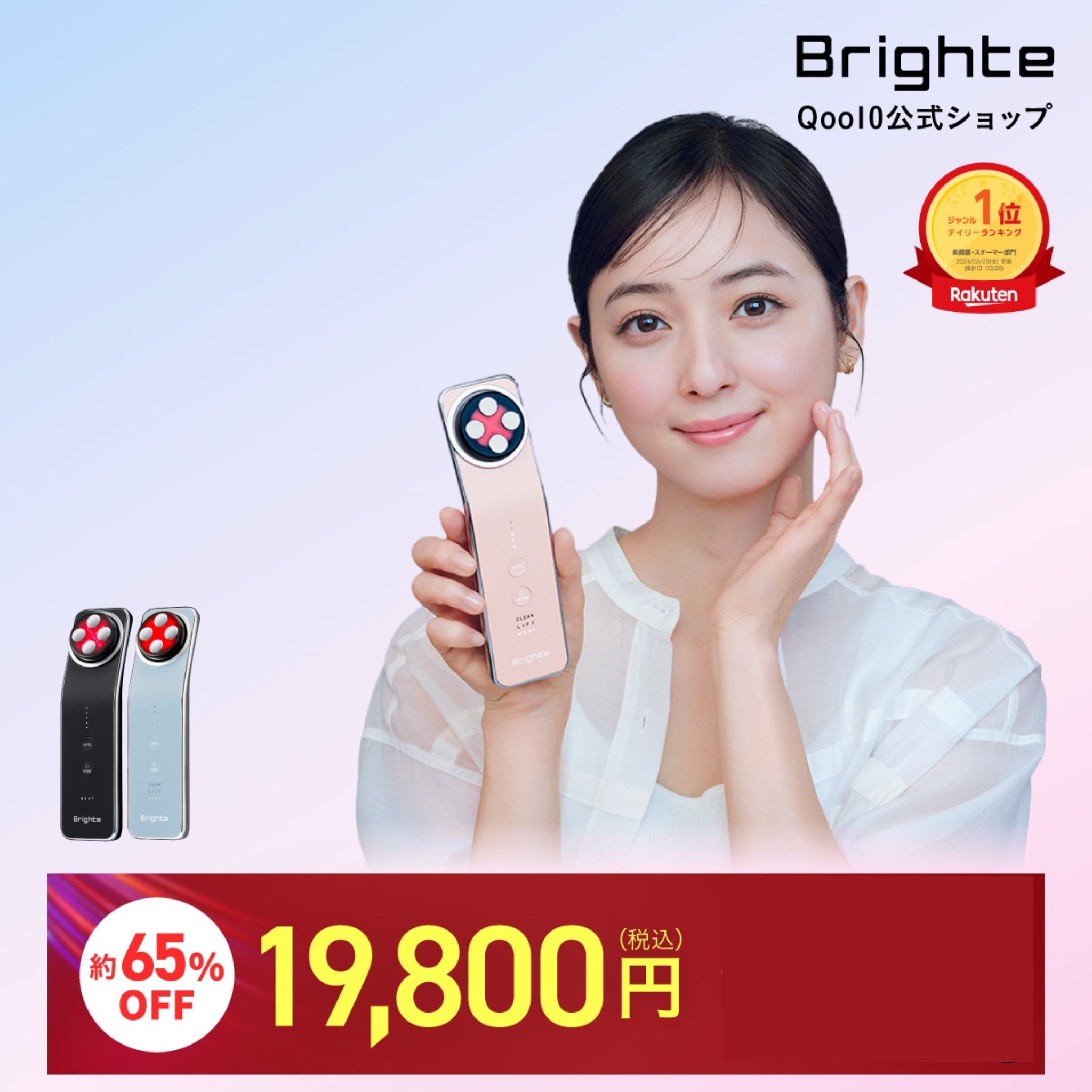 Qoo10] Brighte 【メガ割中 約65％OFF】 美顔器 E : ダイエット・矯正