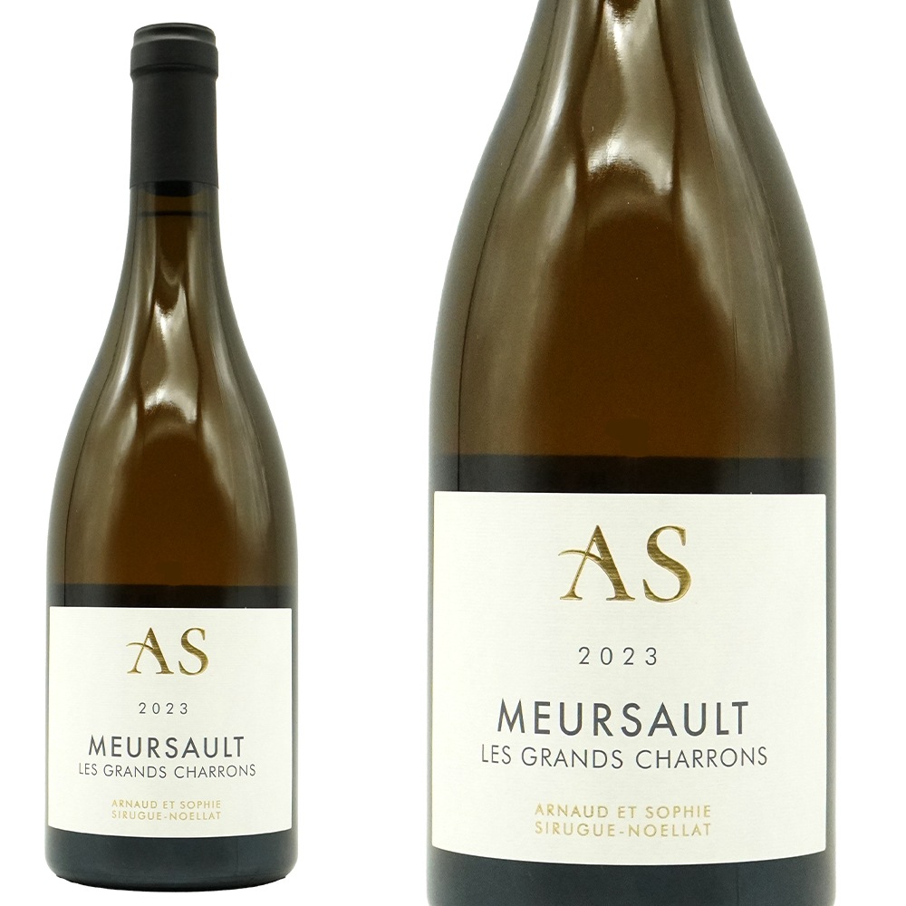 ムルソー レ グラン シャロン 2023 アルノー エ ソフィ シリュグ ノエラ元詰 蔵出し限定品Meursault Les Grands Charrons 2023 Arnaud ET So