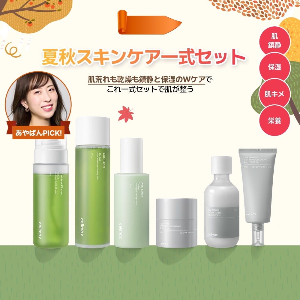 Qoo10] celimax 本日限定現品ギフト選べる！【あやぱんコラ : キット